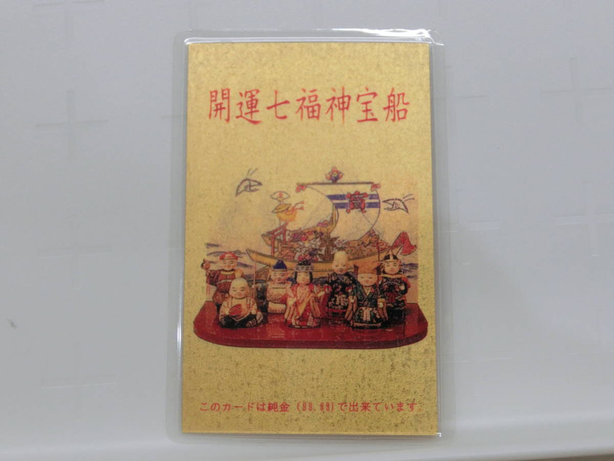 純金カレンダー 七福神 1998年 9355 純金99.99 開運七福神宝船 1998年 カード型カレンダー ラミネート