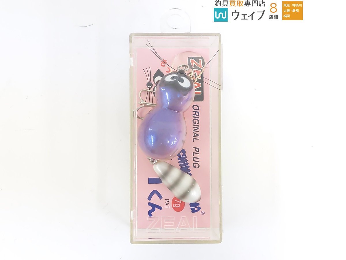 ZEAL ズイール アライくん 熱意人 12g・チマチマ アライくん 7g・デカ