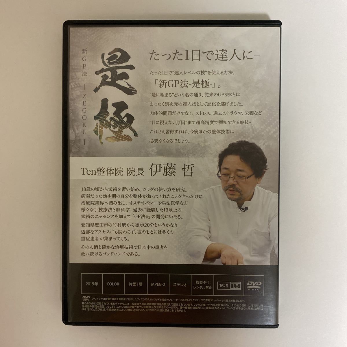 DVD 伊藤哲 新GP法 ZEGOKU 是極 DVD 伊藤哲 新GP法 ZEGOKU 是極 伊藤哲