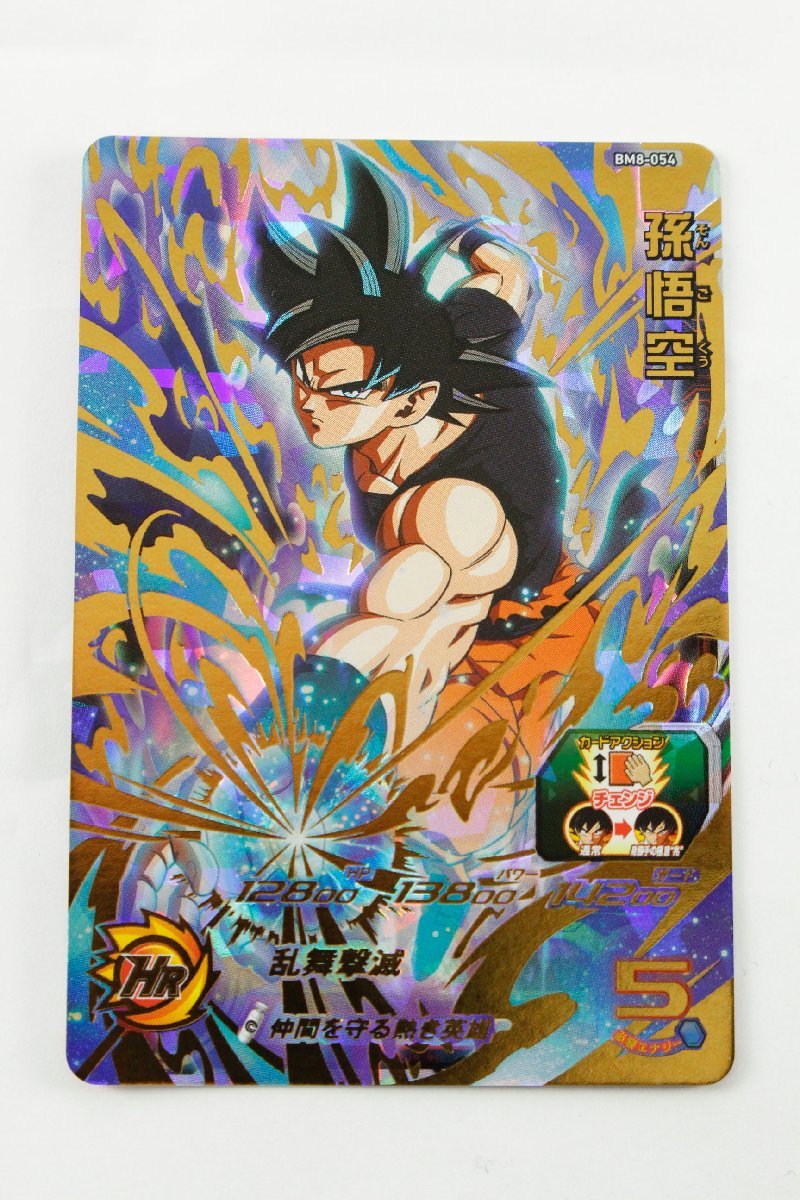 中古・現状品】SDBH スーパードラゴンボールヒーローズ BM8-054 UR