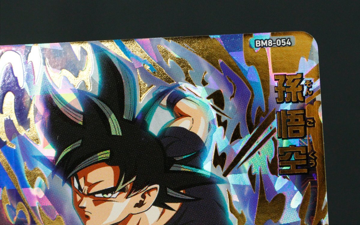 中古・現状品】SDBH スーパードラゴンボールヒーローズ BM8-054 UR