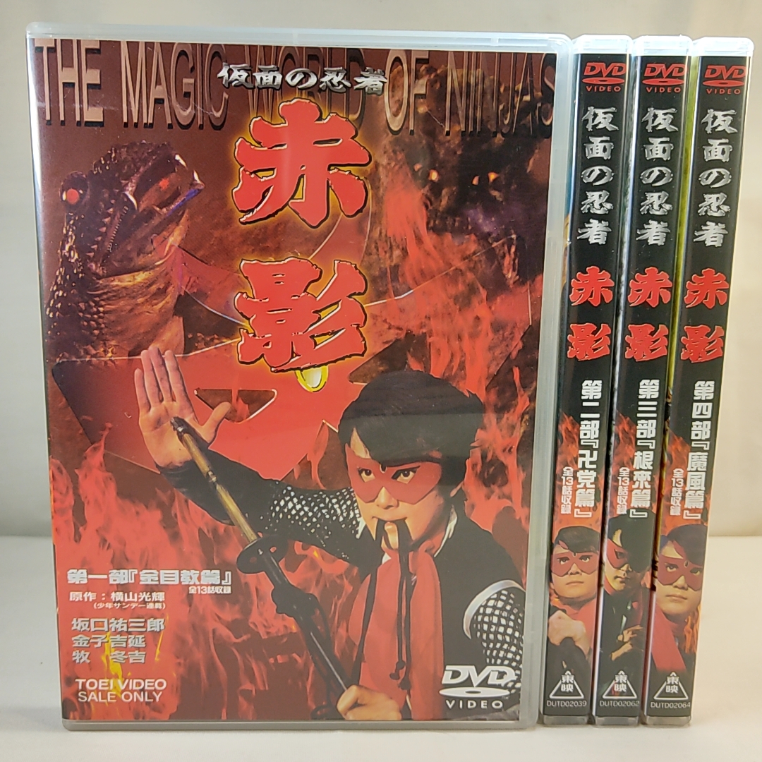 赤影 仮面の忍者 第一部 第四部 第四部「魔風
