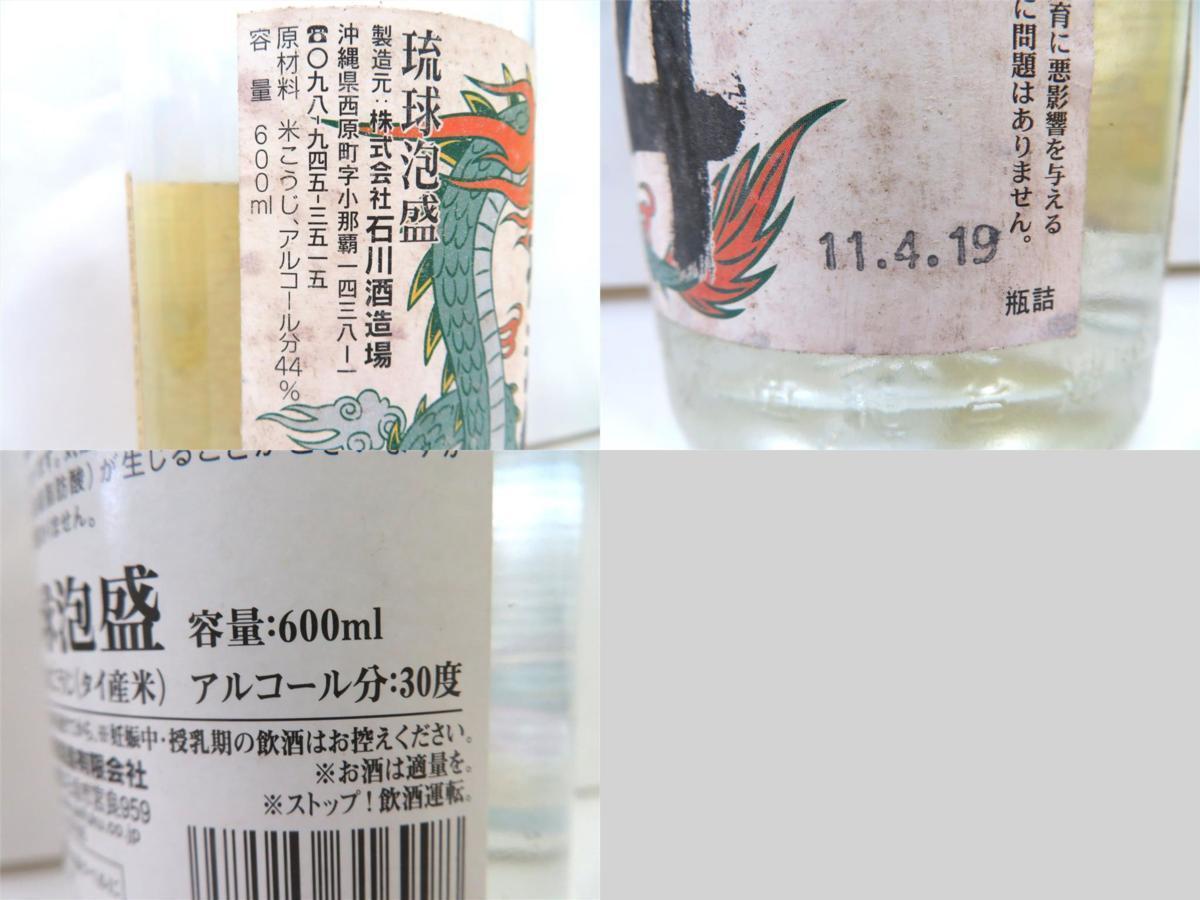 千葉県内限定】古酒 7本セット 琉球 泡盛 各種 久米島の久米仙 泡波 
