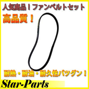 ファンベルト 日産 プレサージュ 型式TU31 H15.06～H18.07用 1本 n1396