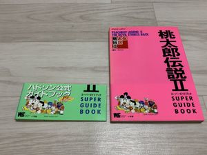 攻略 桃太郎伝説の値段と価格推移は 67件の売買情報を集計した攻略 桃太郎伝説の価格や価値の推移データを公開