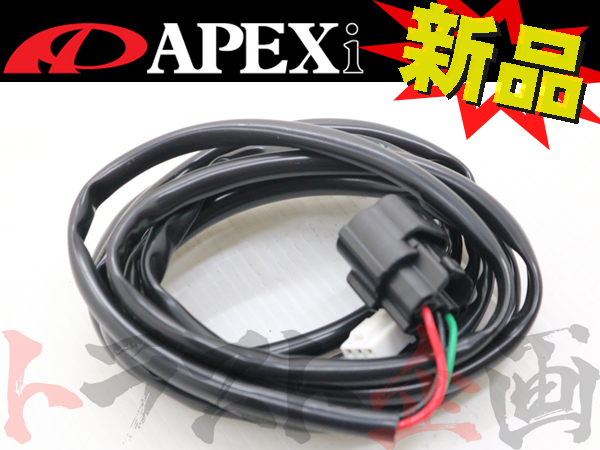 126161083 ◆ APEXi アペックス パワーFC オプション 圧力センサー ハーネス 3P 49C-A002 トラスト企画