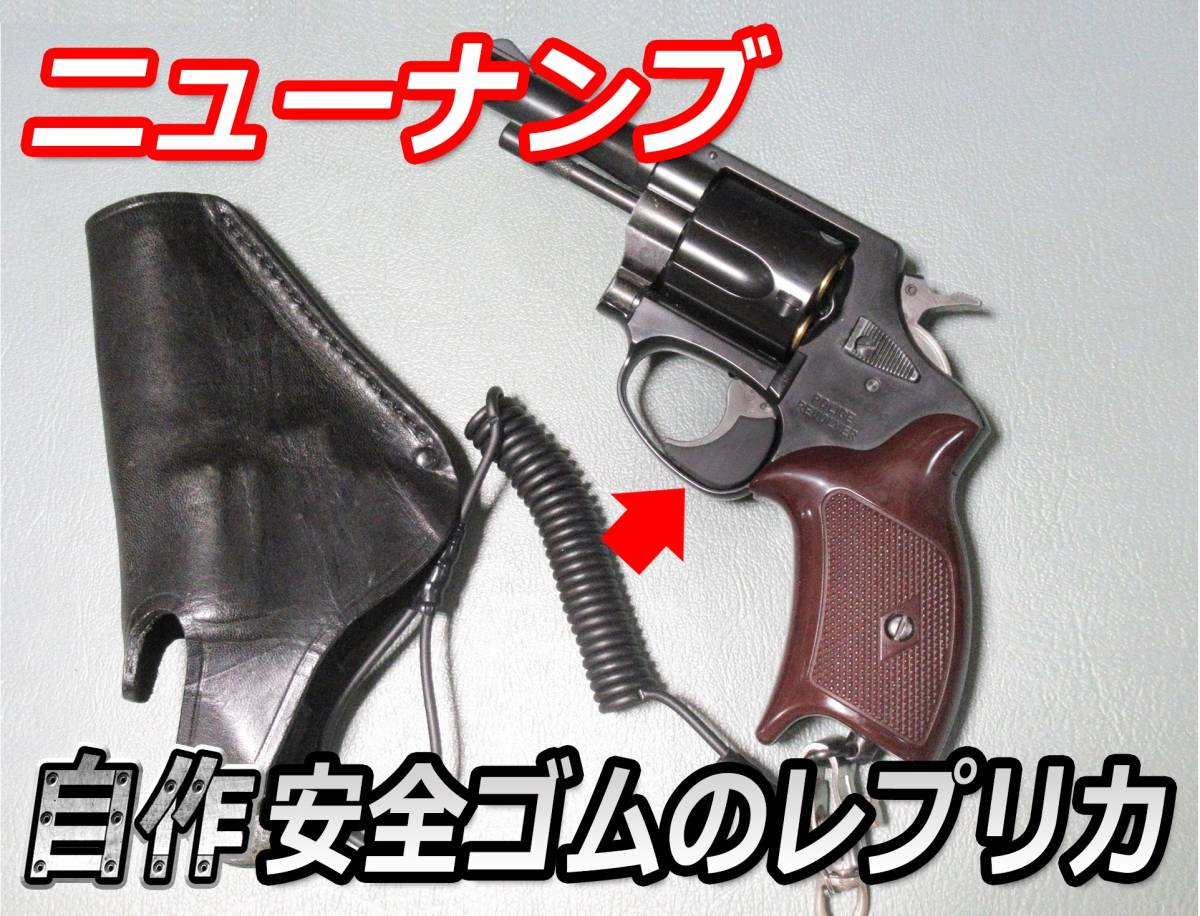 警察 ニューナンブ ランヤード レプリカ 撮影用 【公式通販】