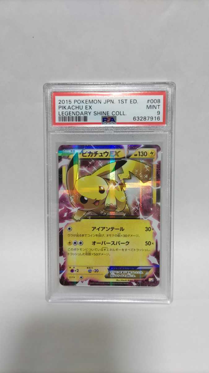 MINT ⁄ PSA9 ミントモール ピカチュウ ピカチュウex ポケモンカード