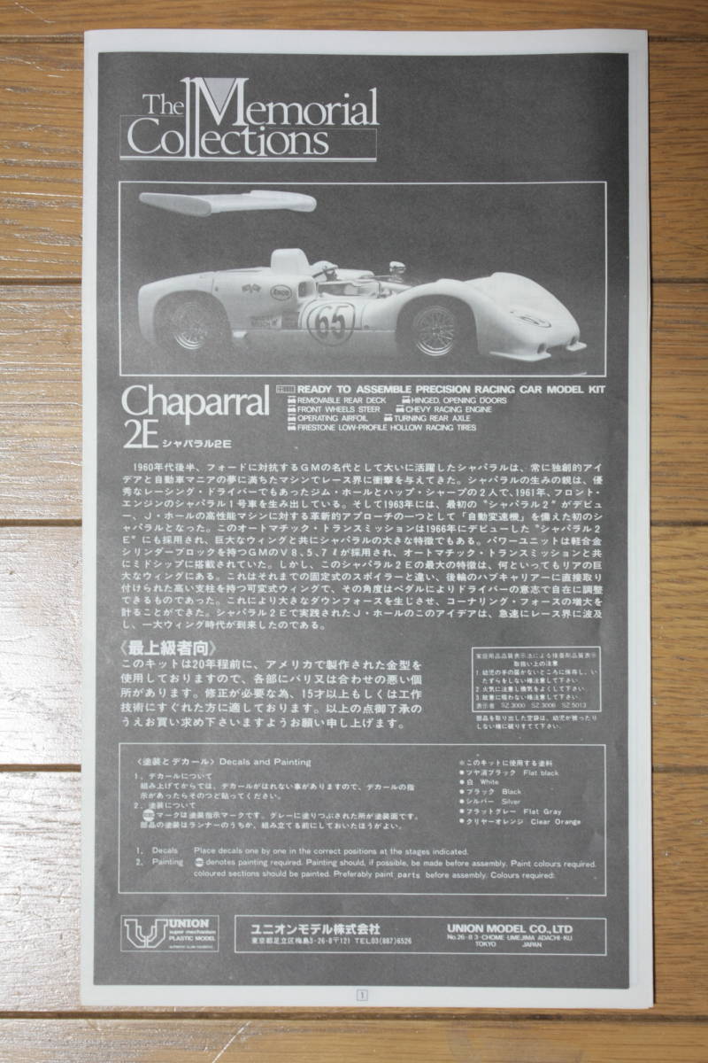 ☆ 【絶版】 ユニオン 1／25 Chaparral シャパラル 2E(レーシング 