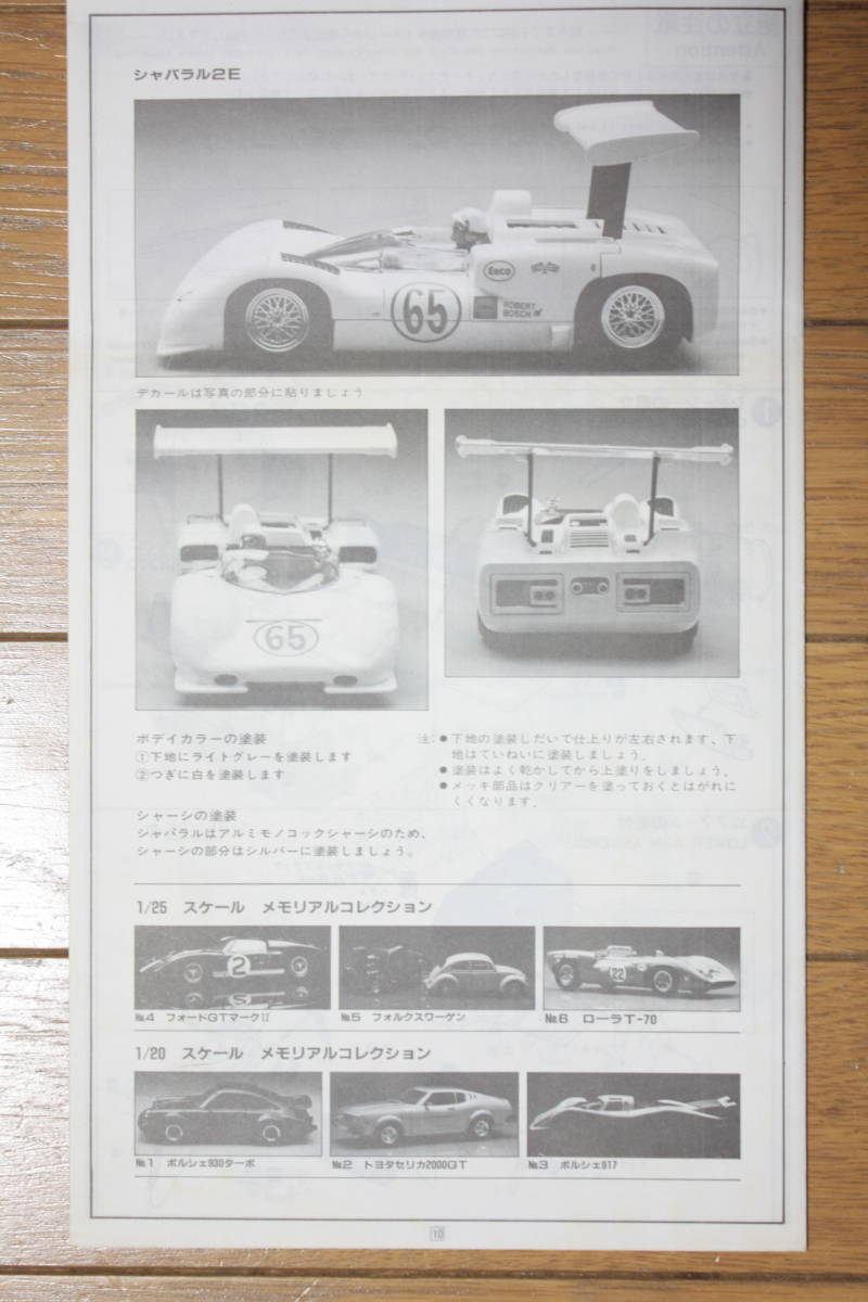 ☆ 【絶版】 ユニオン 1／25 Chaparral シャパラル 2E(レーシング 
