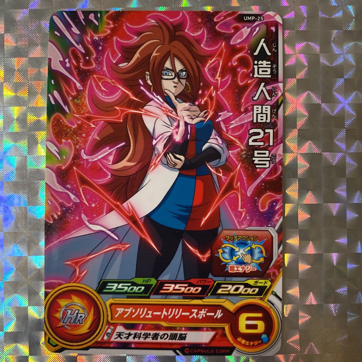 P] 人造人間21号(通常)/ UMP-25/ プロモーションカード/ スーパー 
