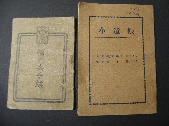 65 軍隊手帳 軍事日記 従軍手帖 小遣帳 手帳 他 8冊 まとめて / 戦前