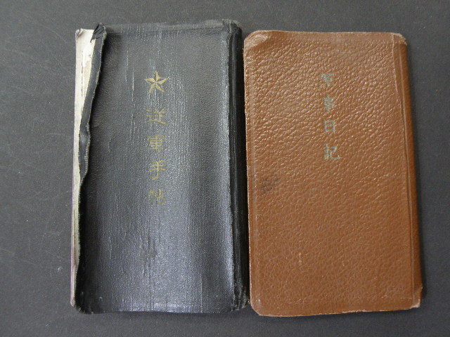 65 軍隊手帳 軍事日記 従軍手帖 小遣帳 手帳 他 8冊 まとめて / 戦前