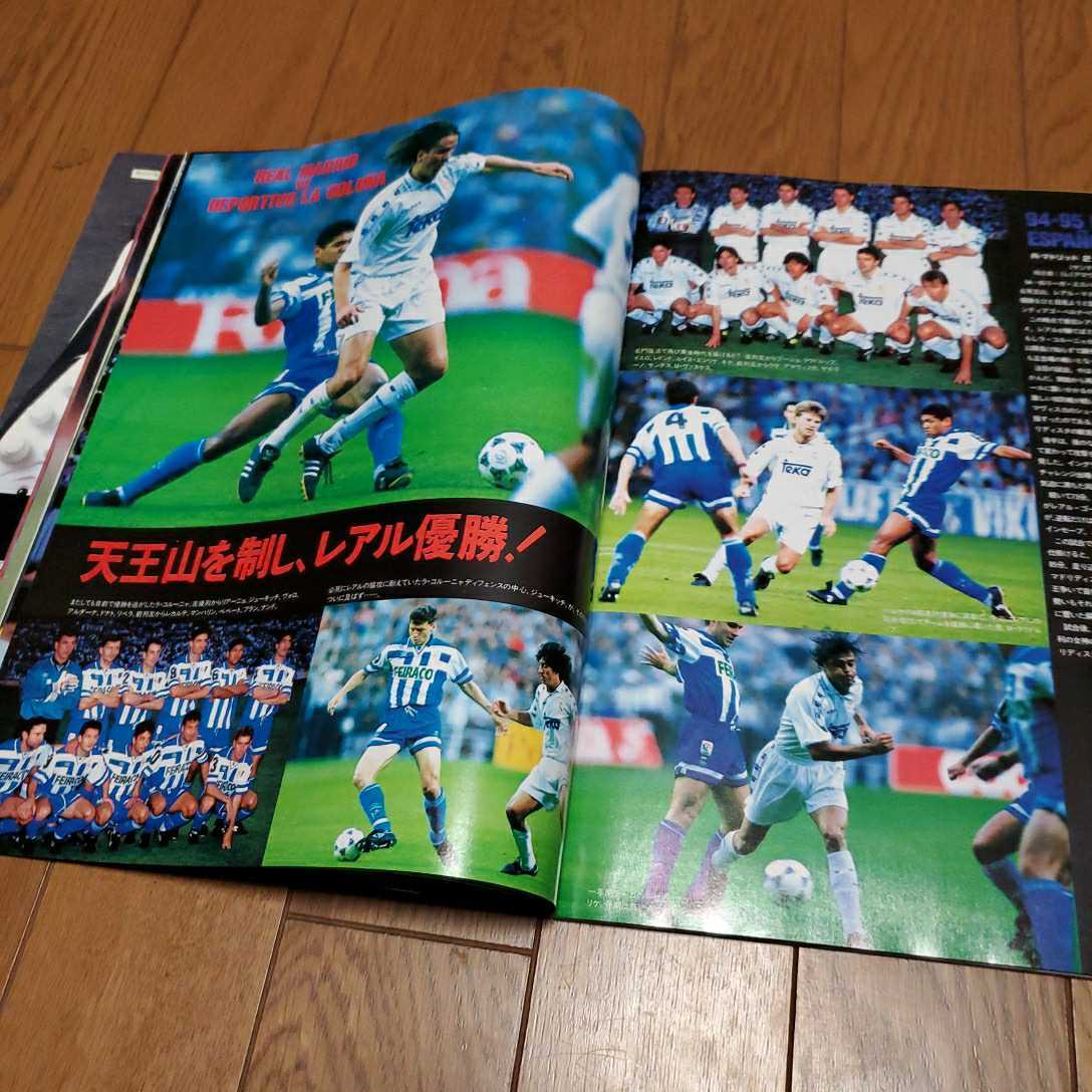ワールドサッカーグラフィックvol 25 1995年8月号 ゾラ Mラウドルップ リトマネン ザマー カンチェルスキス レアル マドリード サッカー 売買されたオークション情報 Yahooの商品情報をアーカイブ公開 オークファン Aucfan Com