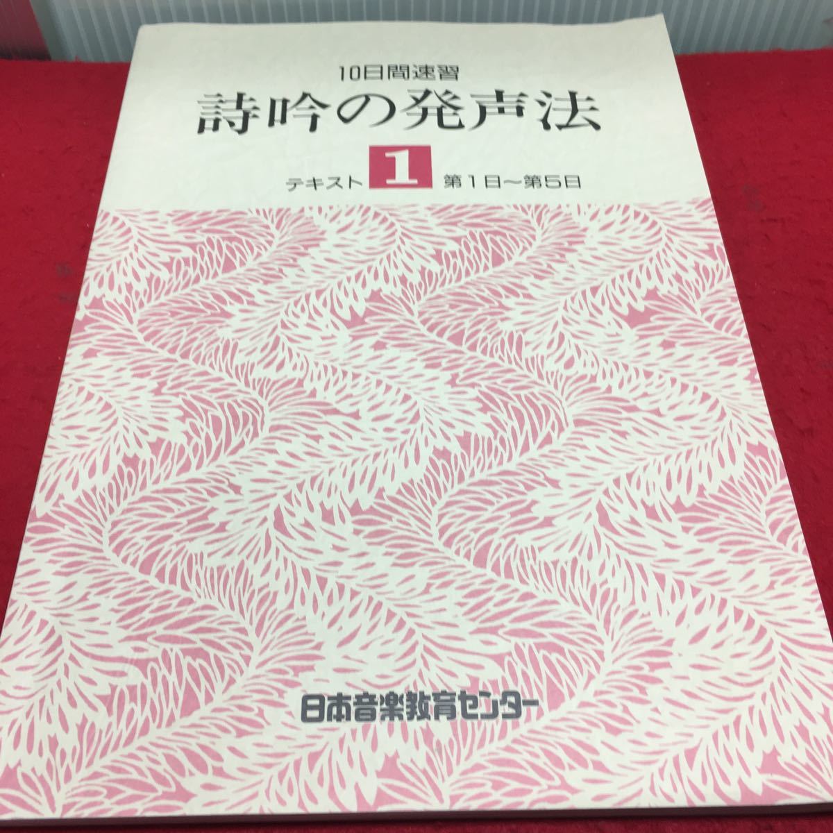 SALE，お得 g-561 10日間速習 詩吟の発声法 ①第1日〜第5日 日本音楽教育センター 10(その他)｜売買されたオークション情報、yahooの商品情報をアーカイブ公開 - オークファン その他