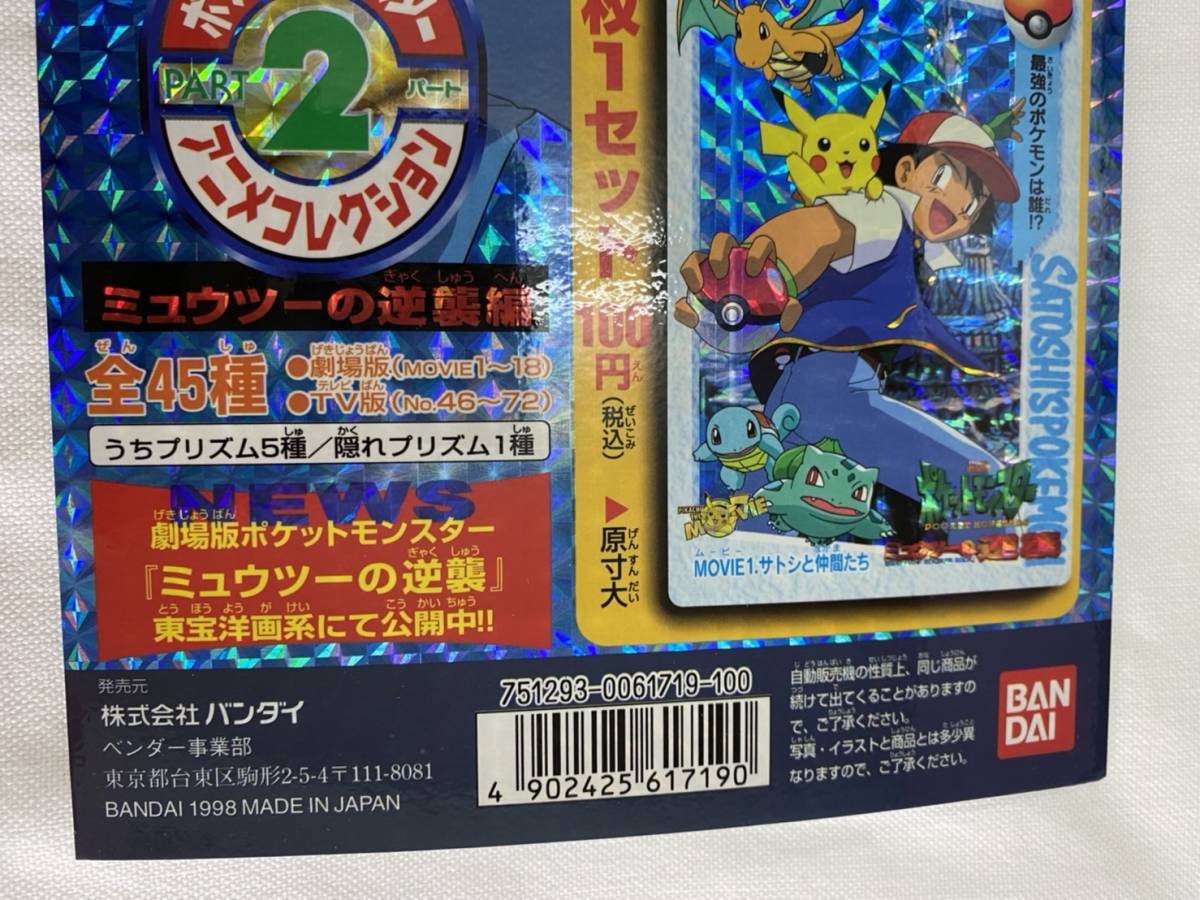 ポケモン カードダス台紙 アニメコレクション ミュウツー登場編