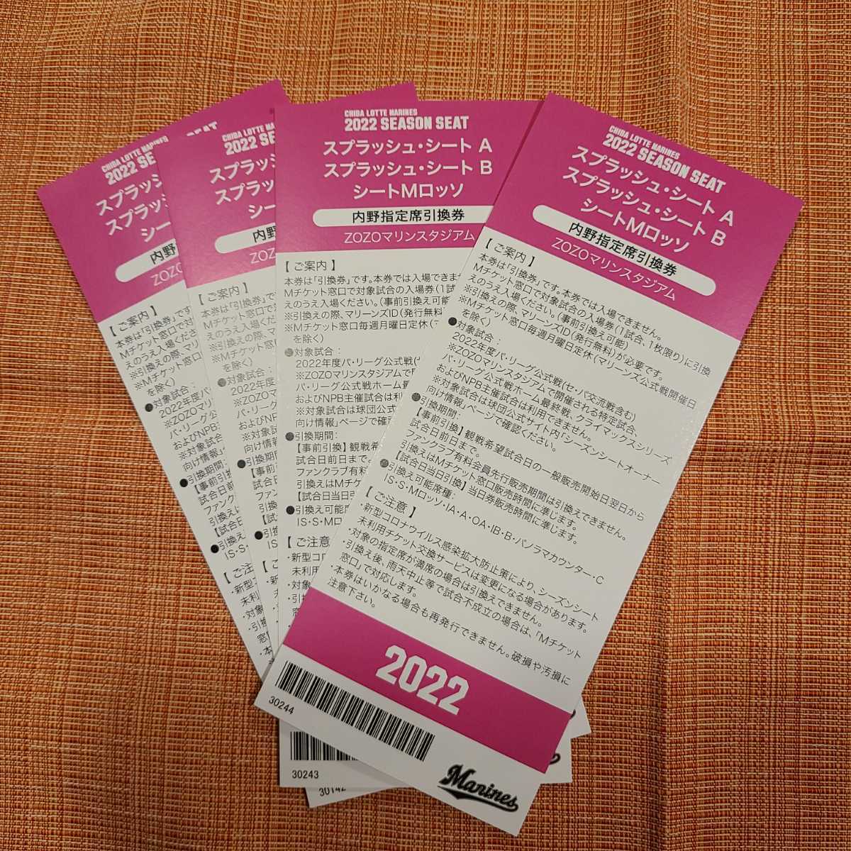 千葉ロッテマリーンズ　内野指定席引換券４枚セット_1