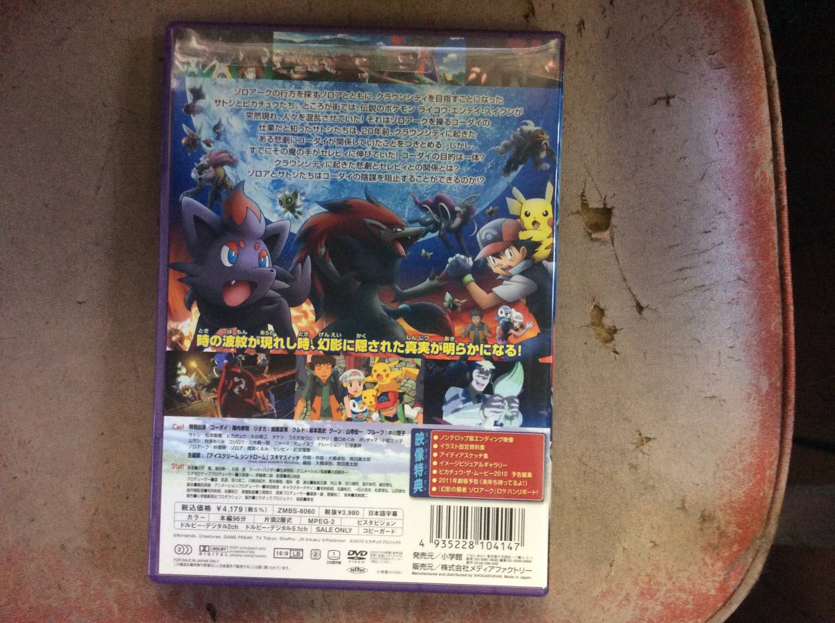 Dvd 映画 劇場版ポケットモンスター ダイヤモンド パール 幻影の覇者 ゾロアーク ポケモン セル は行 売買されたオークション情報 Yahooの商品情報をアーカイブ公開 オークファン Aucfan Com