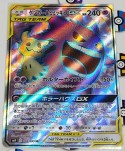 美品 ポケモンカード ゲンガー ミミッキュgx Sr Www Saketgroup Com