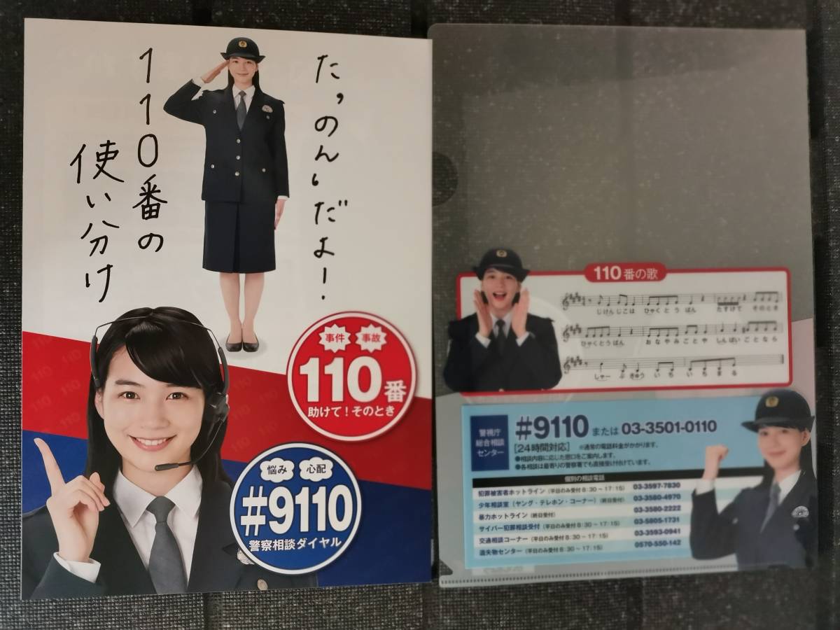 △能年玲奈 のん クリアファイル リーフレット 警視庁 (クリアファイル 