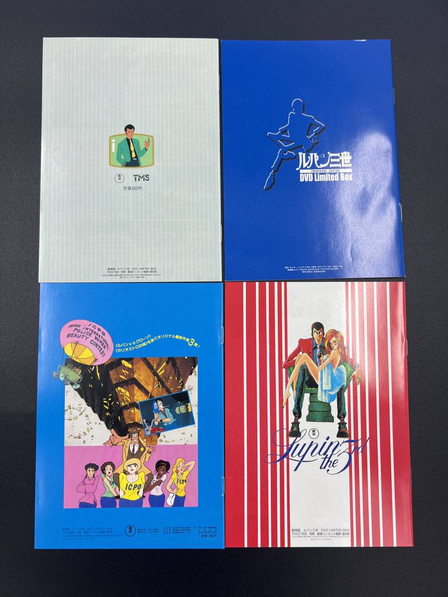 ルパン三世 Limited DVD Box 「ルパン三世 アニメ 劇場版 複製人間 