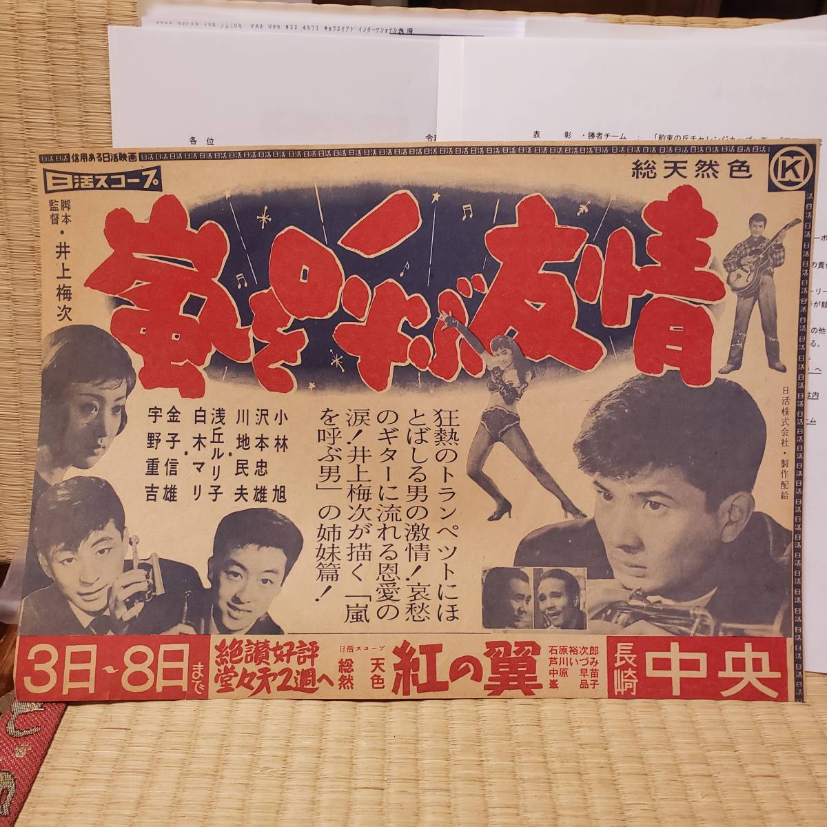 映画チラシ 嵐 大野智 怪物くん 相葉雅紀セット Off 大野智