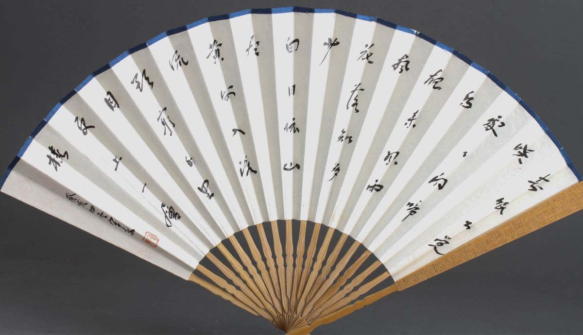 古 2021 扇子 山水画 落款 書法 宋平 陸◯◯ 肉筆 中国 の入札履歴