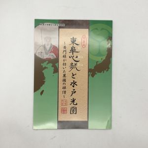 掛軸 水戸黄門様御句 肉筆 江戸 書 水戸光圀 同梱可能 1508 Www Wildlife Lk