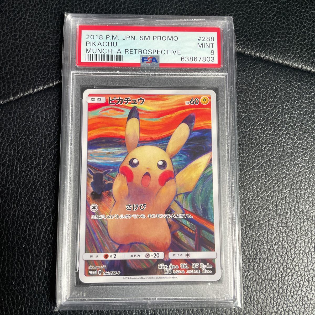 PSA9】ピカチュウ：ムンク展PROMO プロモ288/SM-P