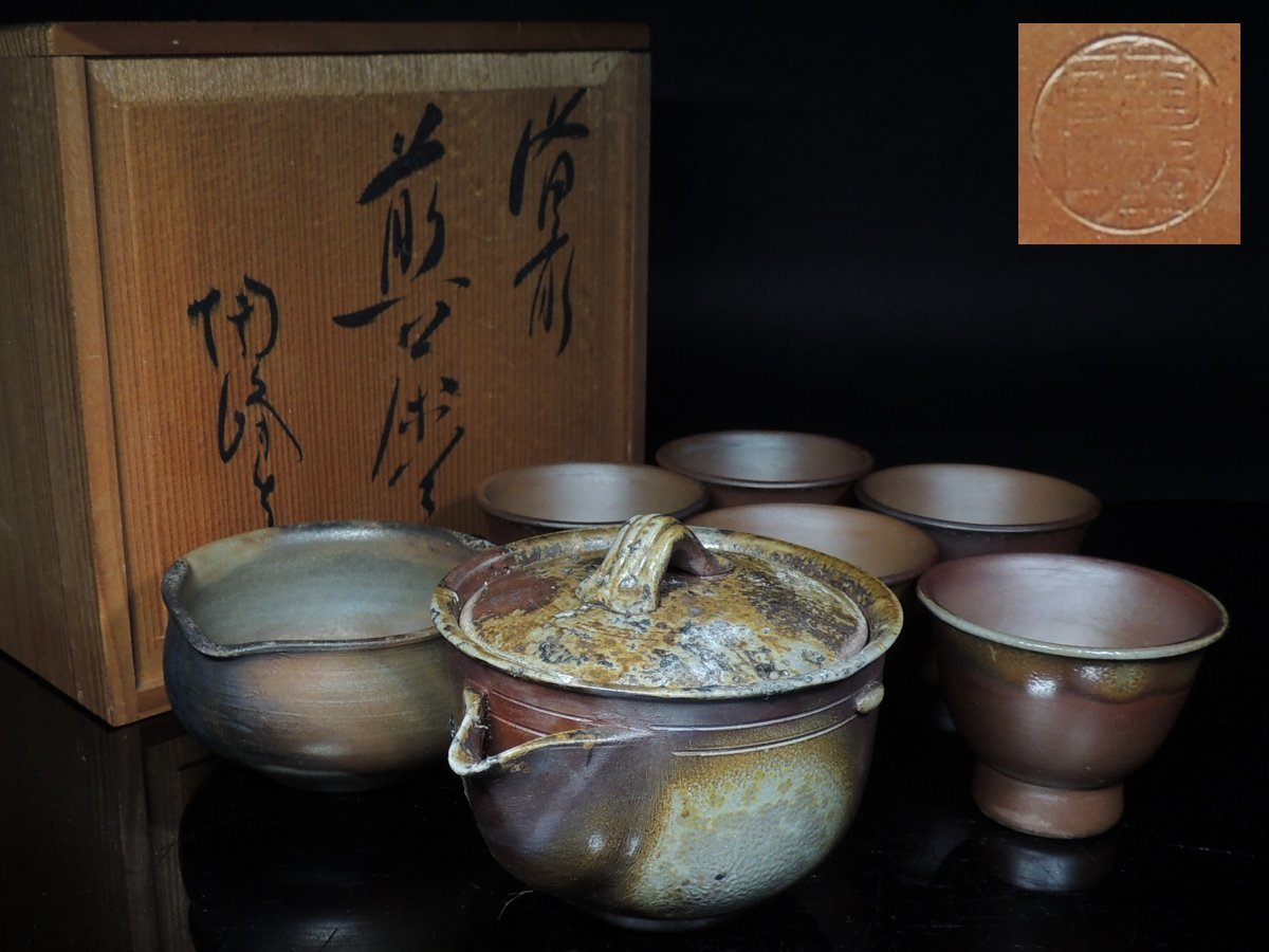 ◇備前焼・木村陶峰・煎茶器揃・宝瓶・煎茶碗5客・湯冷・共箱・煎茶