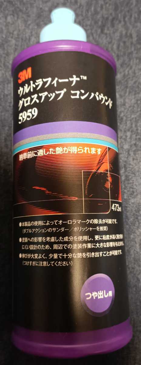 最安値，大人気 3M 5959 ウルトラフィーナ グロスアップコンパウンド(塗料)｜売買されたオークション情報、yahooの商品情報をアーカイブ公開 - オークファン 塗料