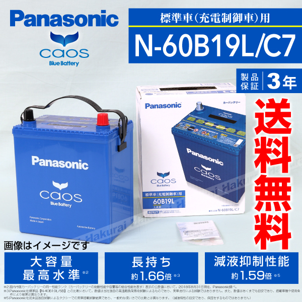  PANASONIC カオス C7 国産車用バッテリー N-60B19L/C7 スズキ ワゴンRスティングレー 2007年2月-2008年9月 高品質(L)｜売買されたオークション情報、yahooの商品情報をアーカイブ公開 - オークファン B19