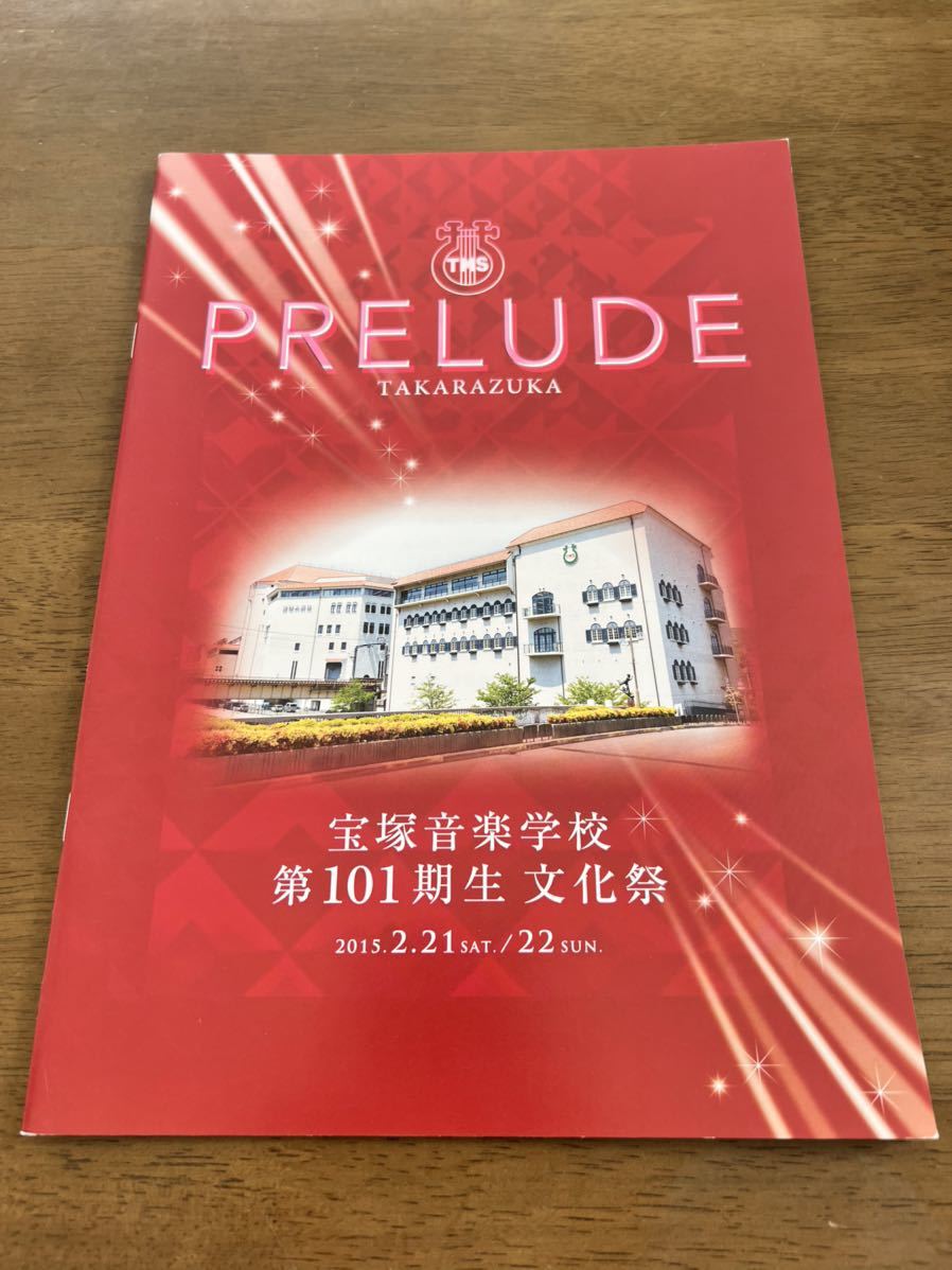 宝塚 音楽学校 101期生 文化祭 プログラム 縣千 鷹翔千空 礼華はる 碧海さりお 天紫珠李 結愛かれん 星蘭ひとみ 宝塚歌劇 宝塚一般 売買されたオークション情報 Yahooの商品情報をアーカイブ公開 オークファン Aucfan Com