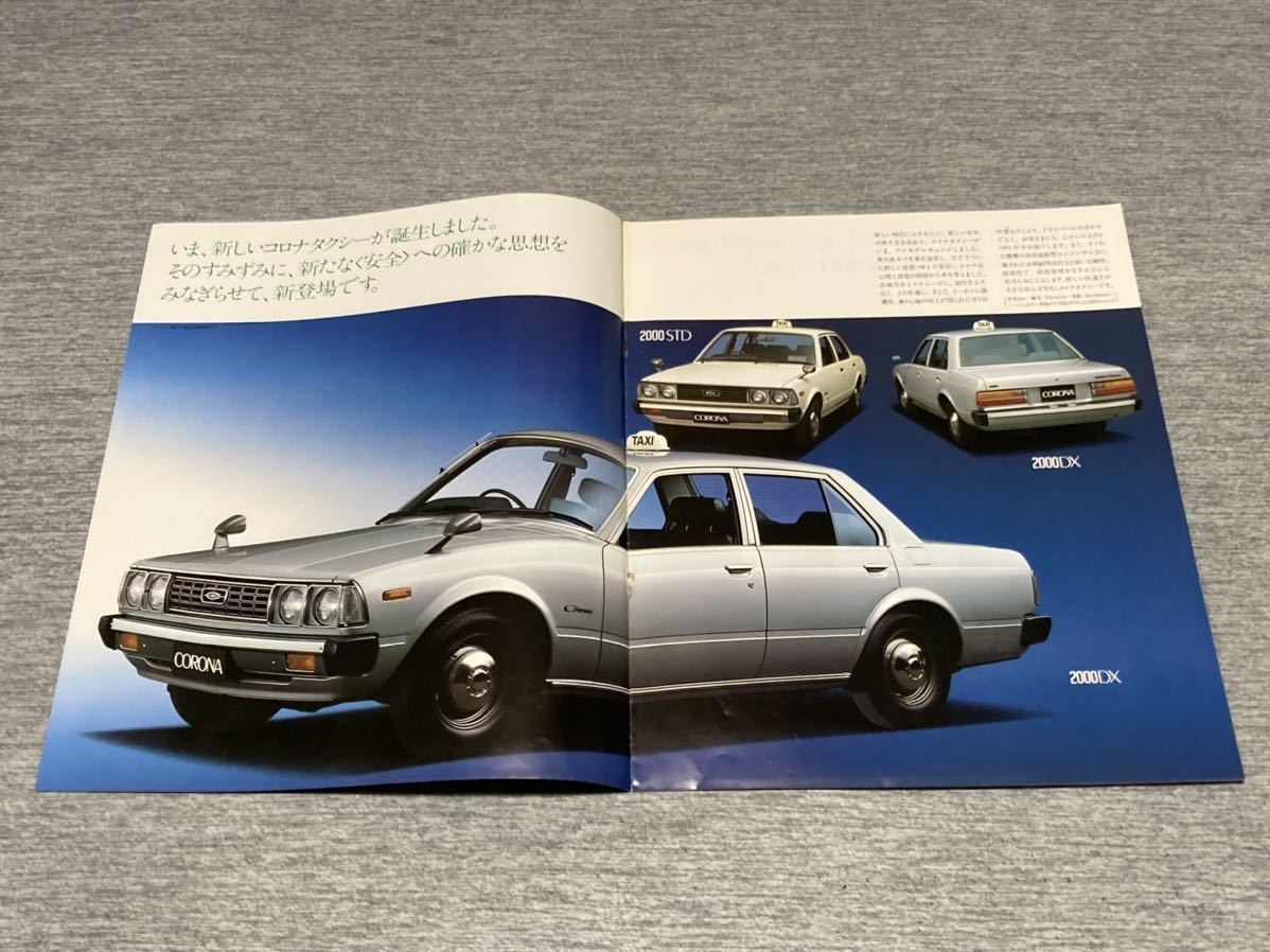 旧車カタログ】 昭和53年 トヨタコロナタクシー RT131系 営業車 LPG車