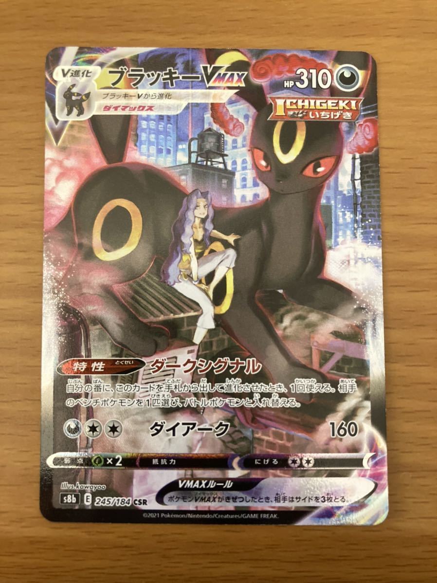 ポケモンカードゲーム ブラッキーⅤ＆ブラッキーVMAX CSR 2枚セット