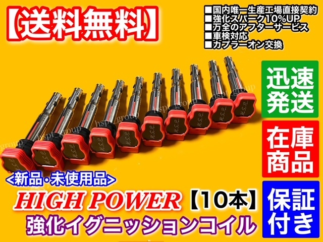 強化 イグニッションコイル ランボルギーニ | 新品 10本SET 強化イグニッションコイル イグニッションコイル（対応車種メーカーランボルギーニ ハイ 純正同等品 半年保証 ミラ - GT-R R35 1台分
