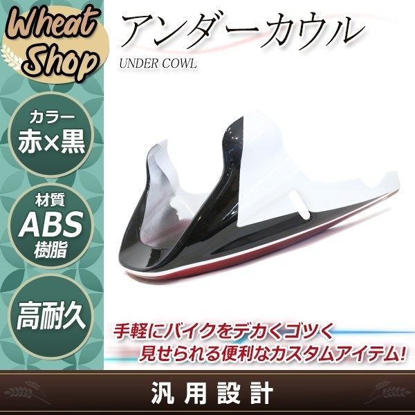 限定価格！アンダーカウル 青白 車種設計可能！｜自動車・オートバイ