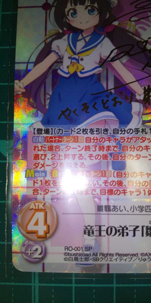 ChaosTCG 竜王の弟子「雛鶴 あい」SEC Chaos tcg りゅうおうのおしごと