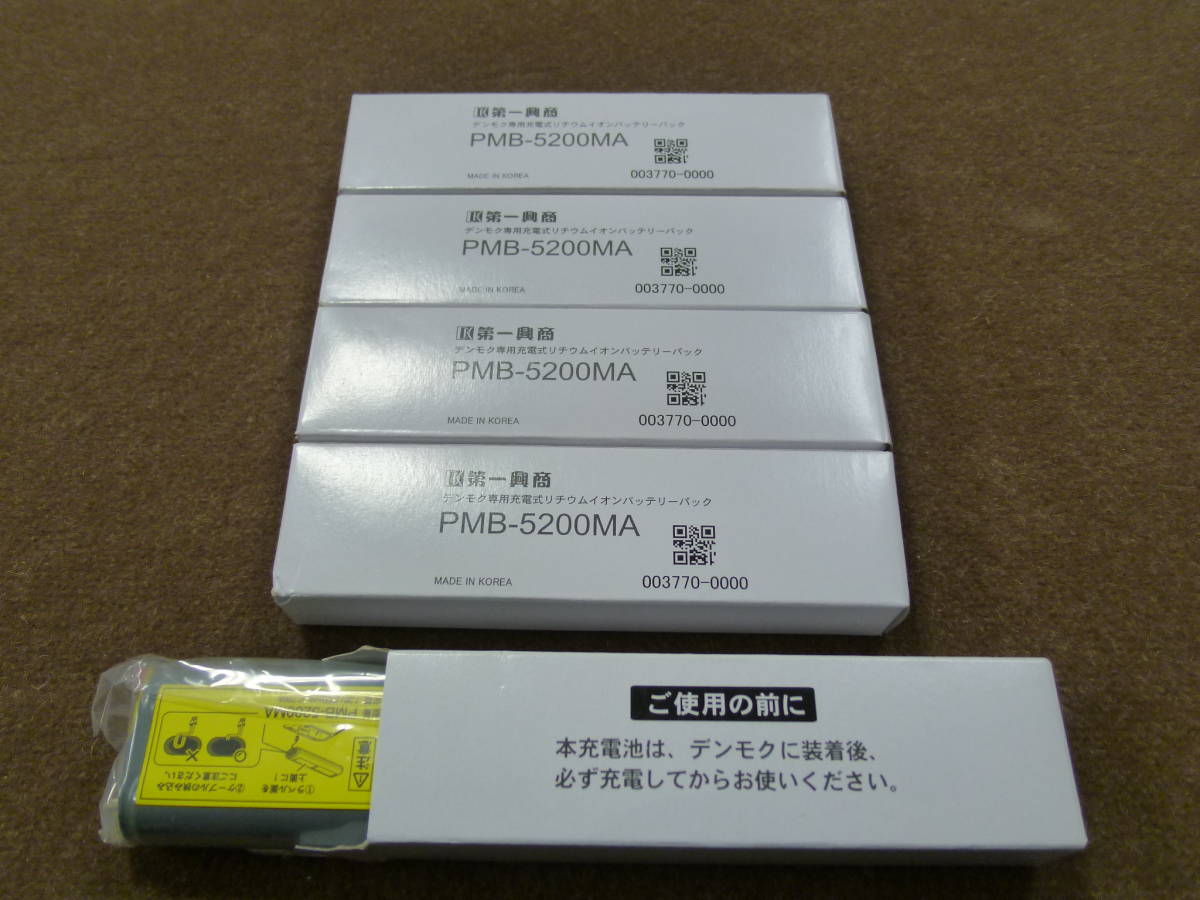★送料無料【新品・正規品】5本まとめて PMB-5200MA デンモク用バッテリー DAM 第一興商