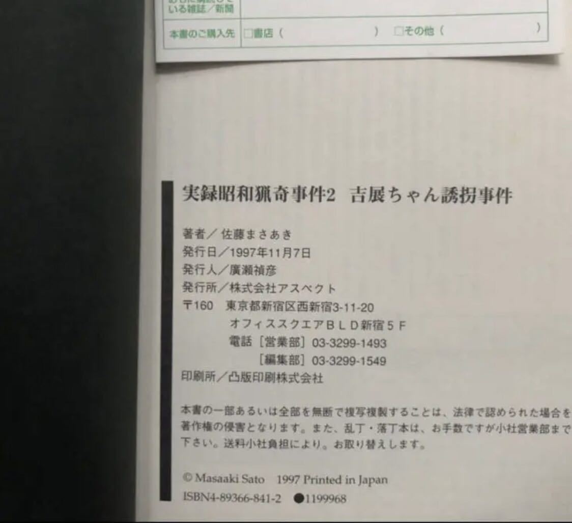 実録昭和猟奇事件 佐藤まさあき 全3巻 初版 帯付 【公式通販】