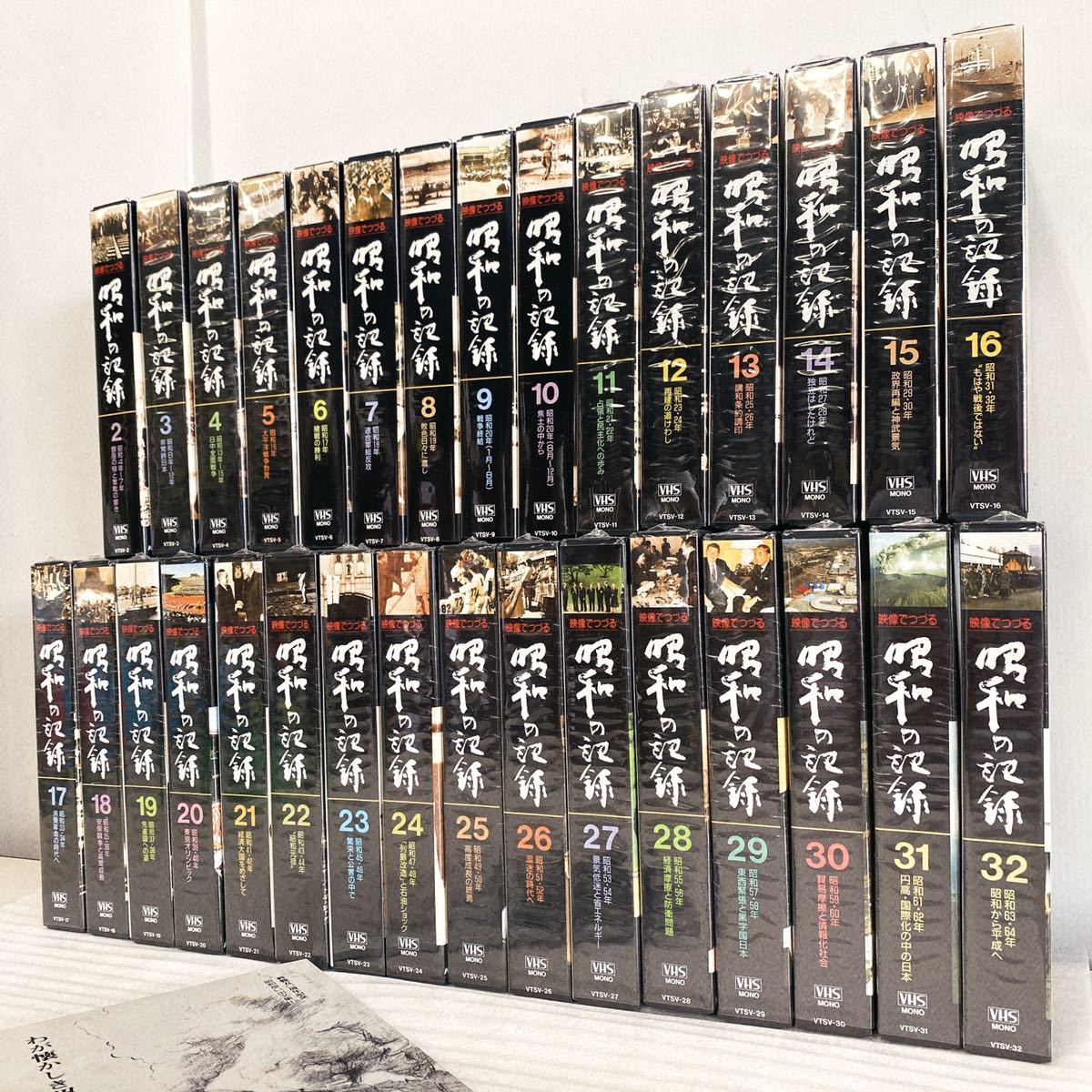 NHKビデオ 『映像でつづる 昭和の記録』 VHSビデオテープ 2.6.7.8.9.10  