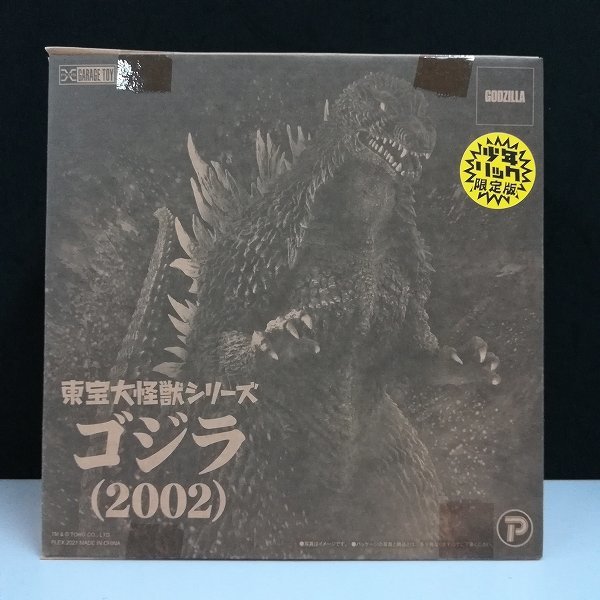 mK031c [未開封] エクスプラス 東宝大怪獣シリーズ ゴジラ2002 少年 
