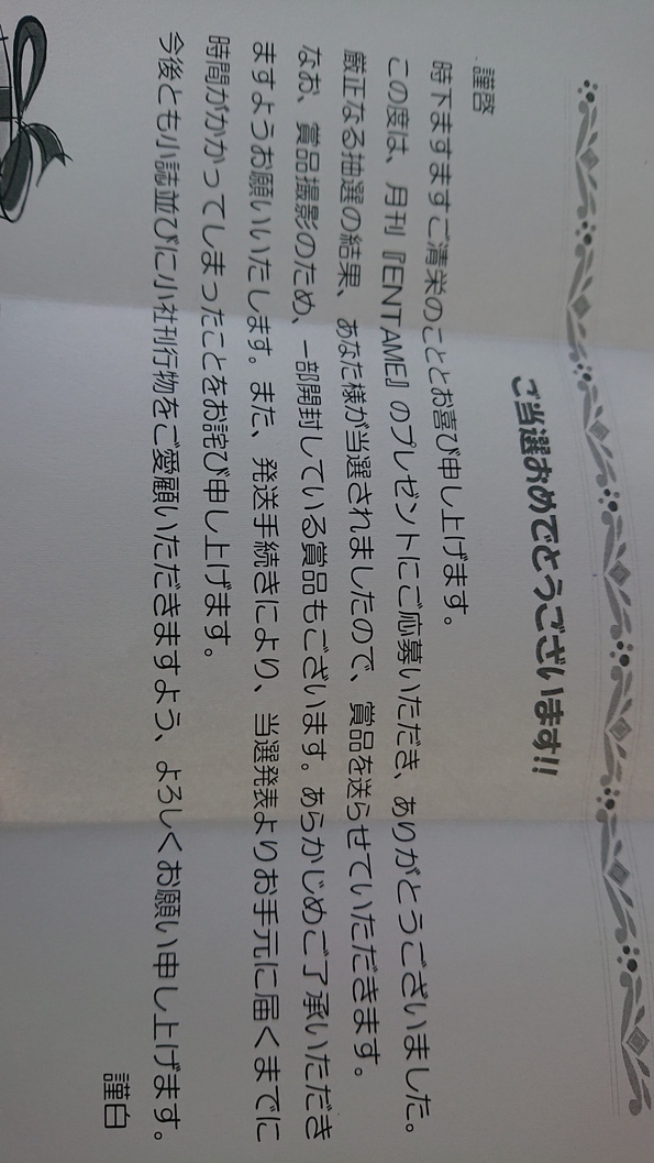 最新☆NMB48・本郷柚巴☆雑誌抽プレ 直筆サイン入チェキ（当選通知書