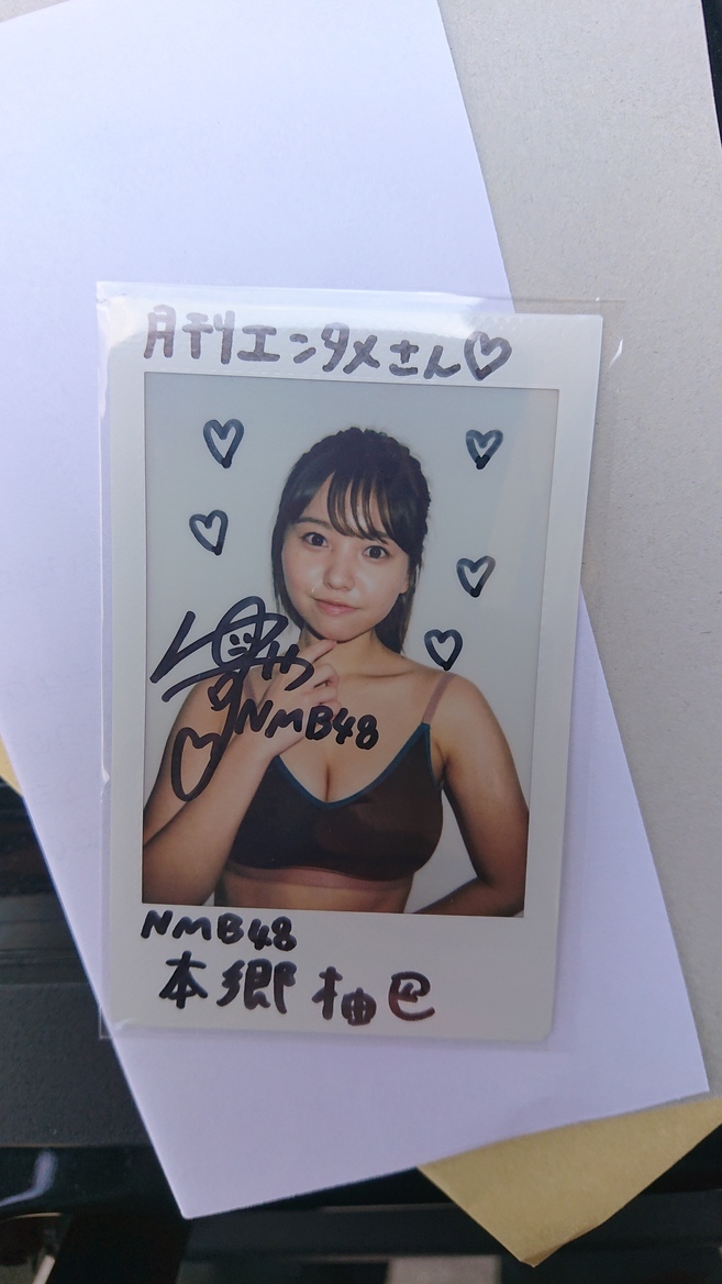 最新☆NMB48・本郷柚巴☆雑誌抽プレ 直筆サイン入チェキ（当選通知書