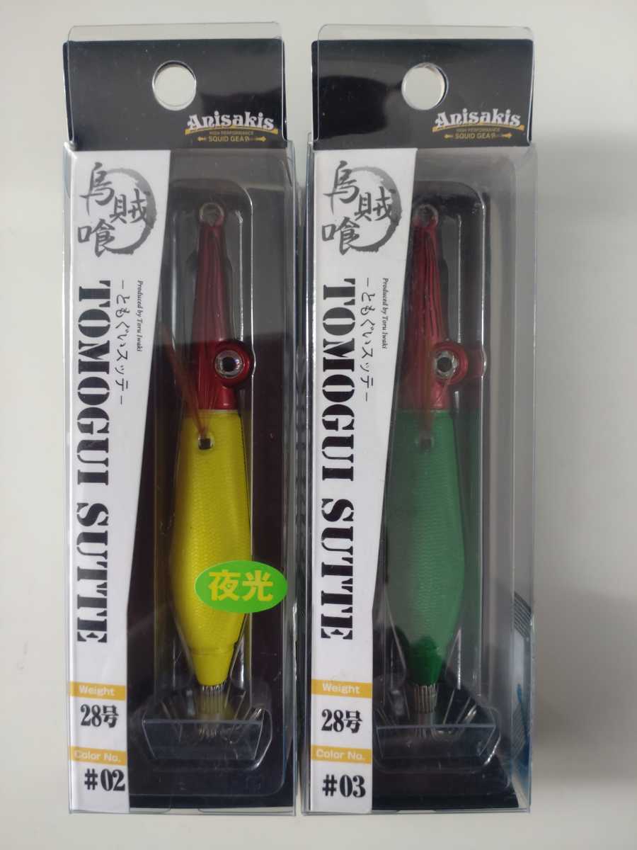 ともぐいスッテ 28号 2個セット アニサキス 赤緑 赤黄 イカメタル