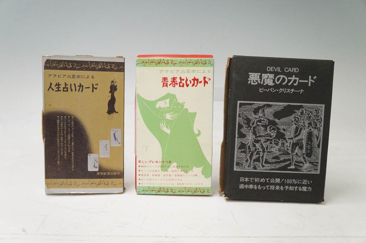 現状販売品 アラビア占星術 人生占いカード 青春占いカード 悪魔のカード 3点セット 昭和 レトロ タロットカード 売買されたオークション情報 Yahooの商品情報をアーカイブ公開 オークファン Aucfan Com 現状販売品 アラビア占星術 人生占いカード 青春占いカード 悪魔のカード 3点セット 昭和 レトロ タロットカード 売買されたオークション情報 Yahooの商品情報をアーカイブ公開 オークファン Aucfan Com