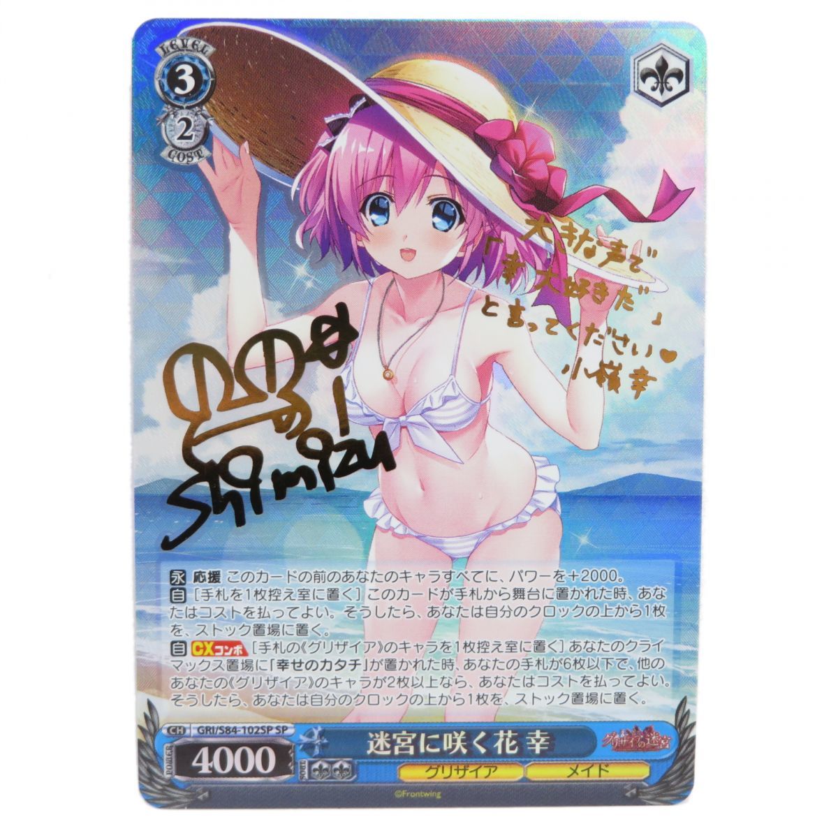 美品　ヴァイスシュヴァルツ　迷宮に咲く花 幸　サイン　SP グリザイア 美品 ヴァイスシュヴァルツ 迷宮に咲く花 幸 サイン SP グリザイア 美