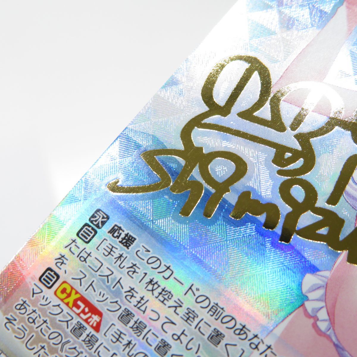 本物保証，格安 080 ヴァイスシュヴァルツ 迷宮に咲く花 幸 GRI/S84