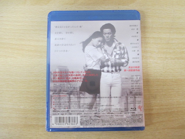 6171F◎Blu-ray ブルーレイ 青春の殺人者 長谷川和彦監督 水谷豊 原田