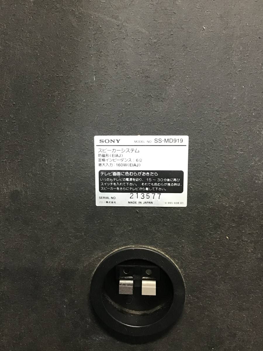★岐阜発　△SONY /ソニー/システムコンポ/ST-MS919/TA-MS919 /MDS-MS919/CDP-MS919/SS-MD919/ペアスピーカー/傷有り/ジャンク品　R4.6/18 ソニー システムコンポ - MDS ST-MS919&frasl;TA-MS919&frasl;MDS-MS919&frasl;CDP-MS919&frasl;SS-MD919ペア 「sony+md919」の落札相場・落札価格